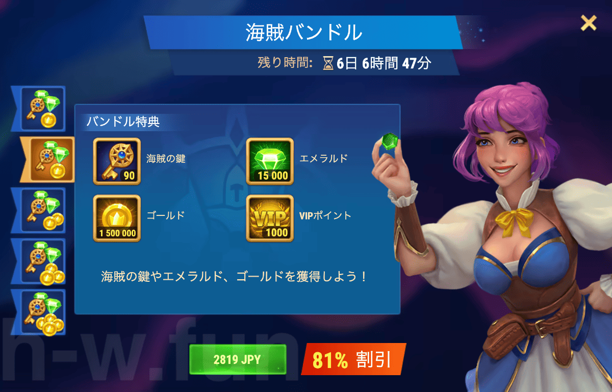 [Hero Wars攻略]海賊バンドル