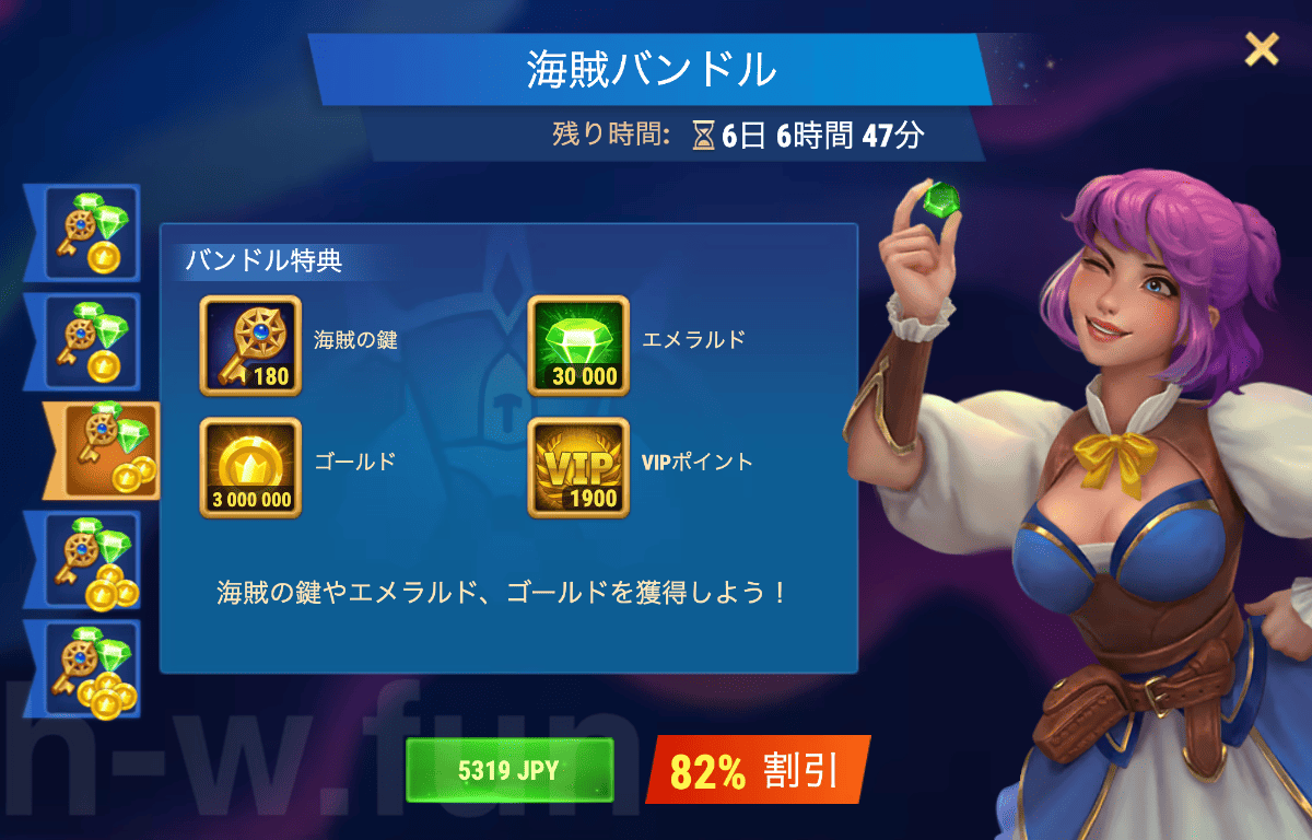 [Hero Wars攻略]海賊バンドル