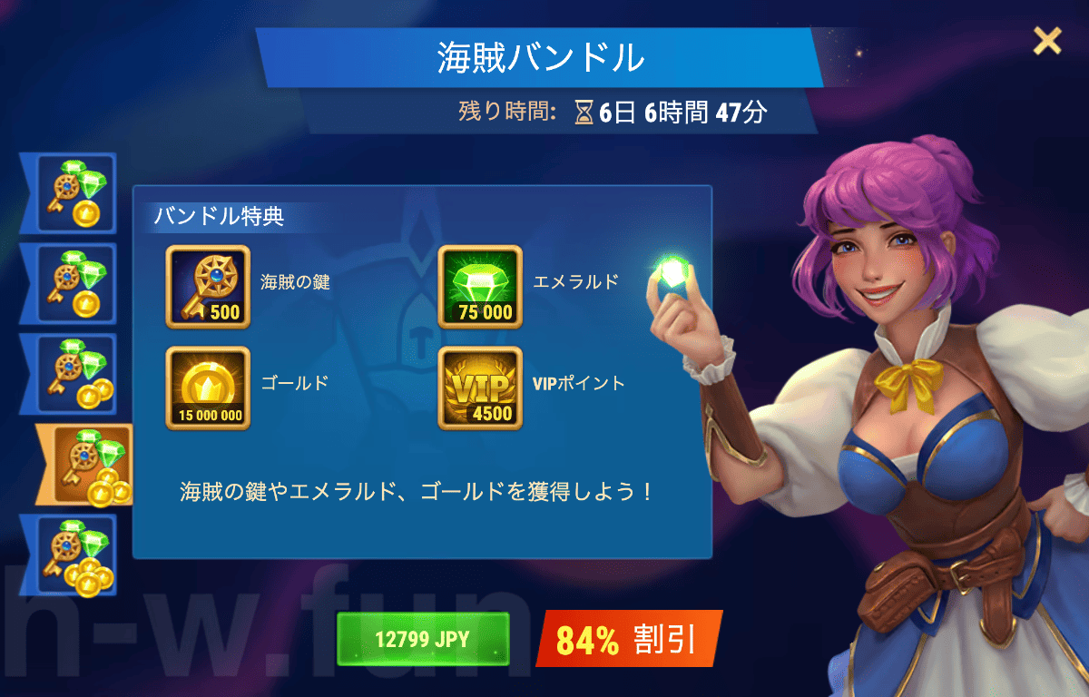 [Hero Wars攻略]海賊バンドル