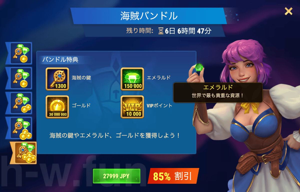 [Hero Wars攻略]海賊バンドル