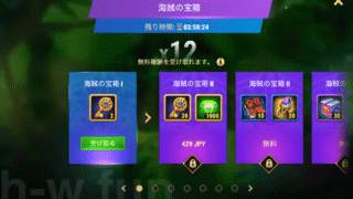 [Hero Wars攻略]海賊の財宝