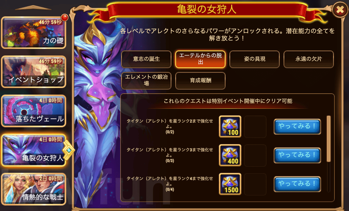 [HeroWars攻略]亀裂の女狩人