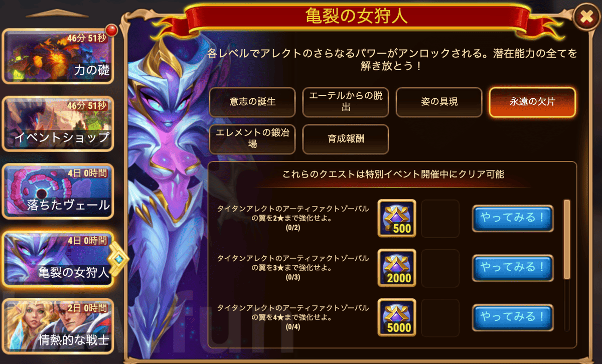 [HeroWars攻略]亀裂の女狩人