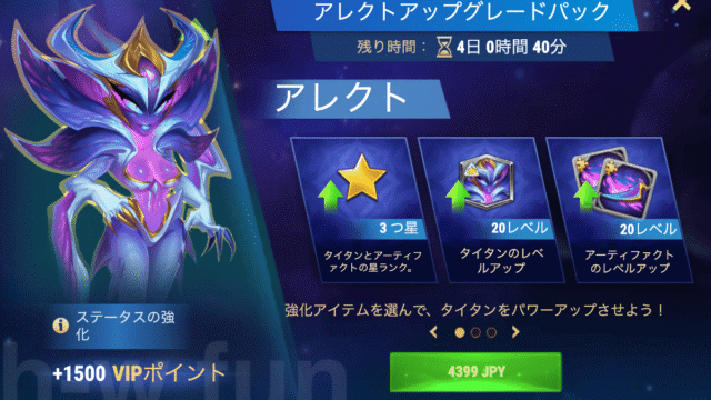 [Hero Wars攻略]タイタン用アップグレードパック（アレクト）
