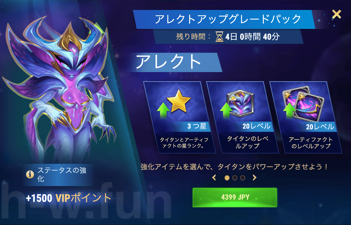 [Hero Wars攻略]タイタン用アップグレードパック（アレクト）