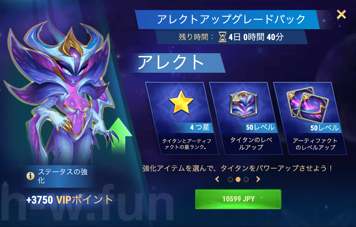 [Hero Wars攻略]タイタン用アップグレードパック（アレクト）