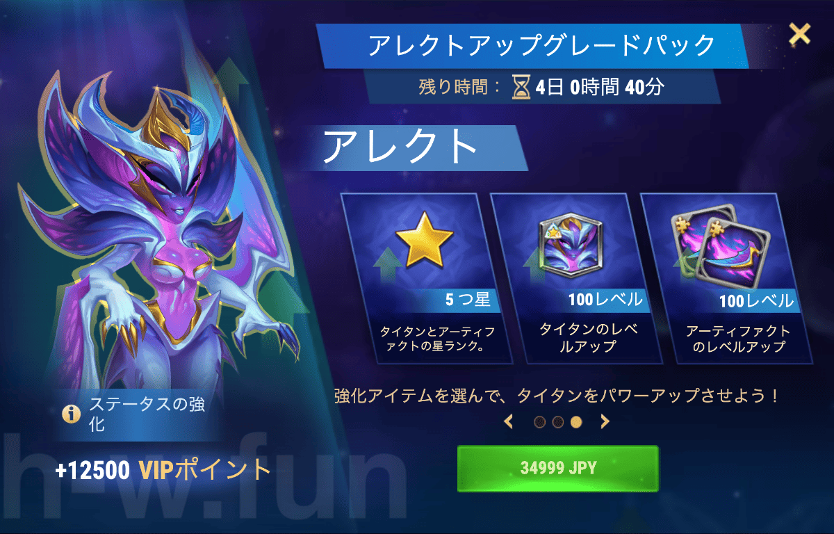 [Hero Wars攻略]タイタン用アップグレードパック（アレクト）