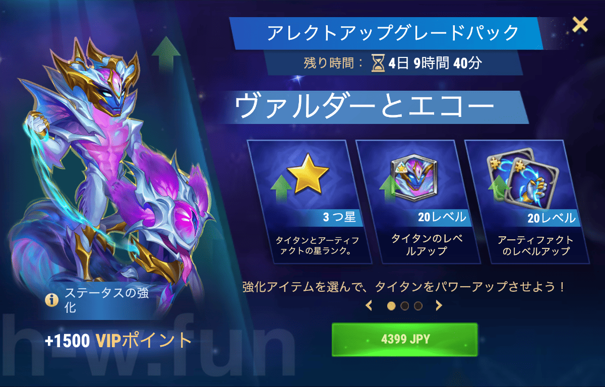 [Hero Wars攻略]タイタン用アップグレードパック（ヴァルダー）