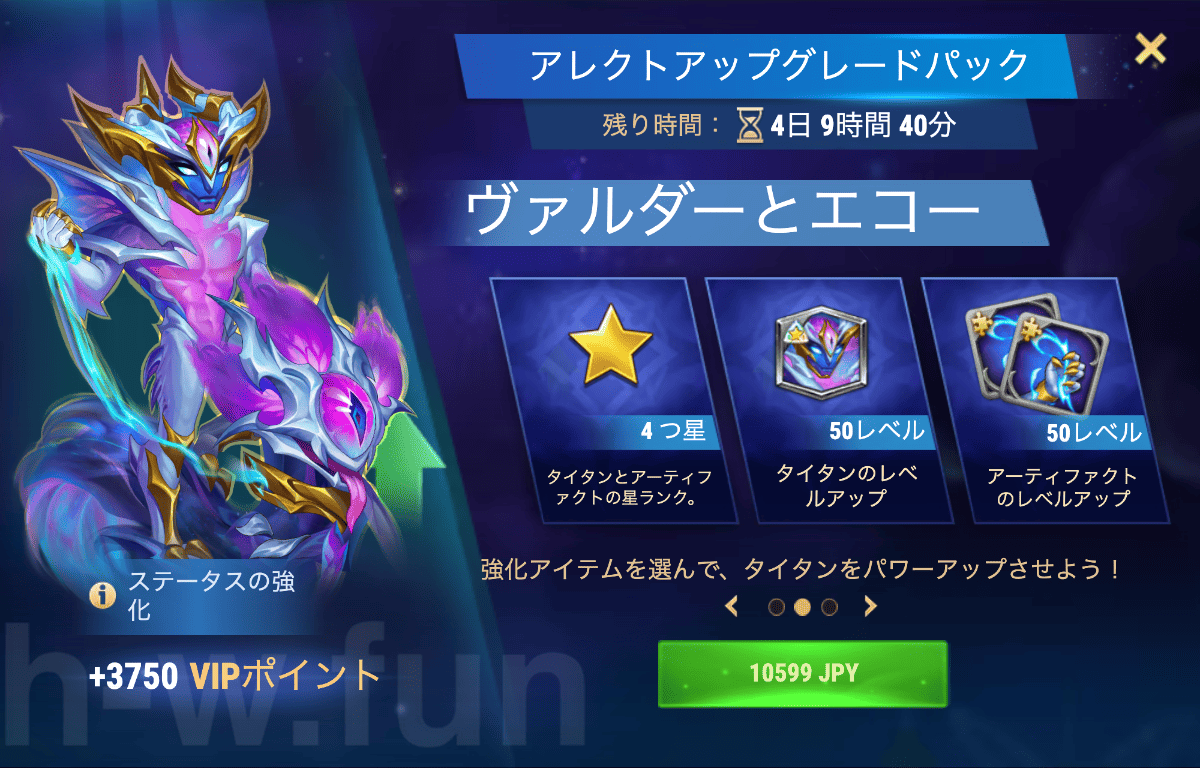 [Hero Wars攻略]タイタン用アップグレードパック（ヴァルダー）