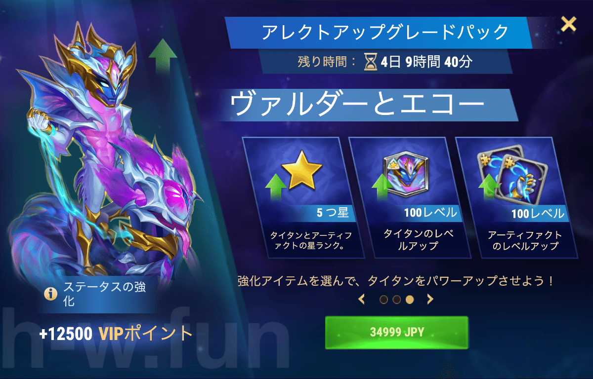 [Hero Wars攻略]タイタン用アップグレードパック（ヴァルダー）