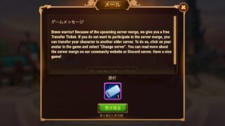 [HeroWars攻略]移行チケット