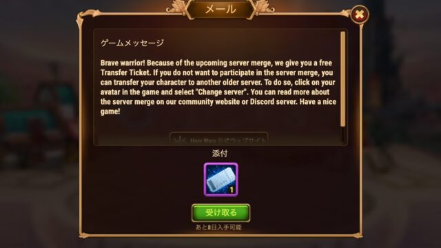 [HeroWars攻略]移行チケット