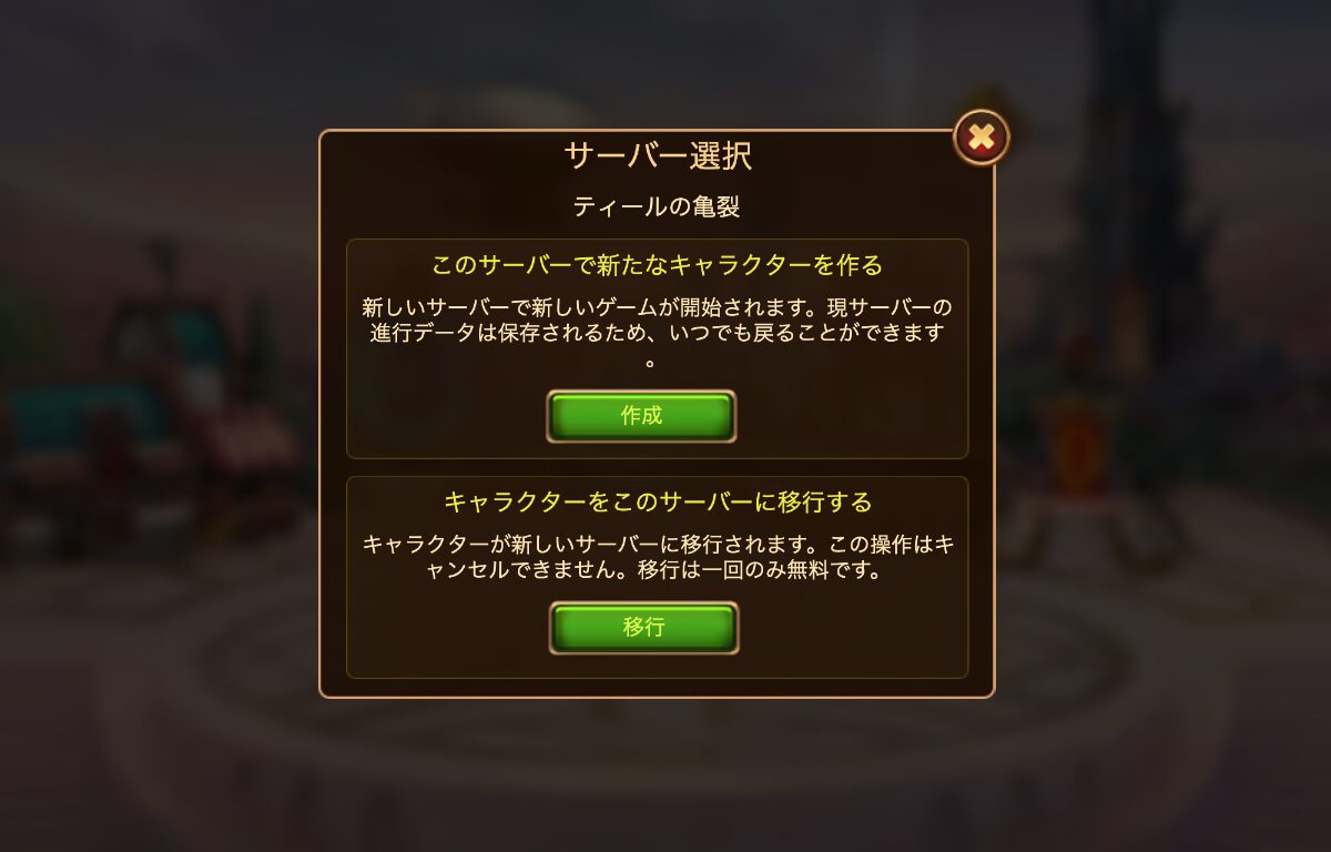 [HeroWars攻略]移行チケット