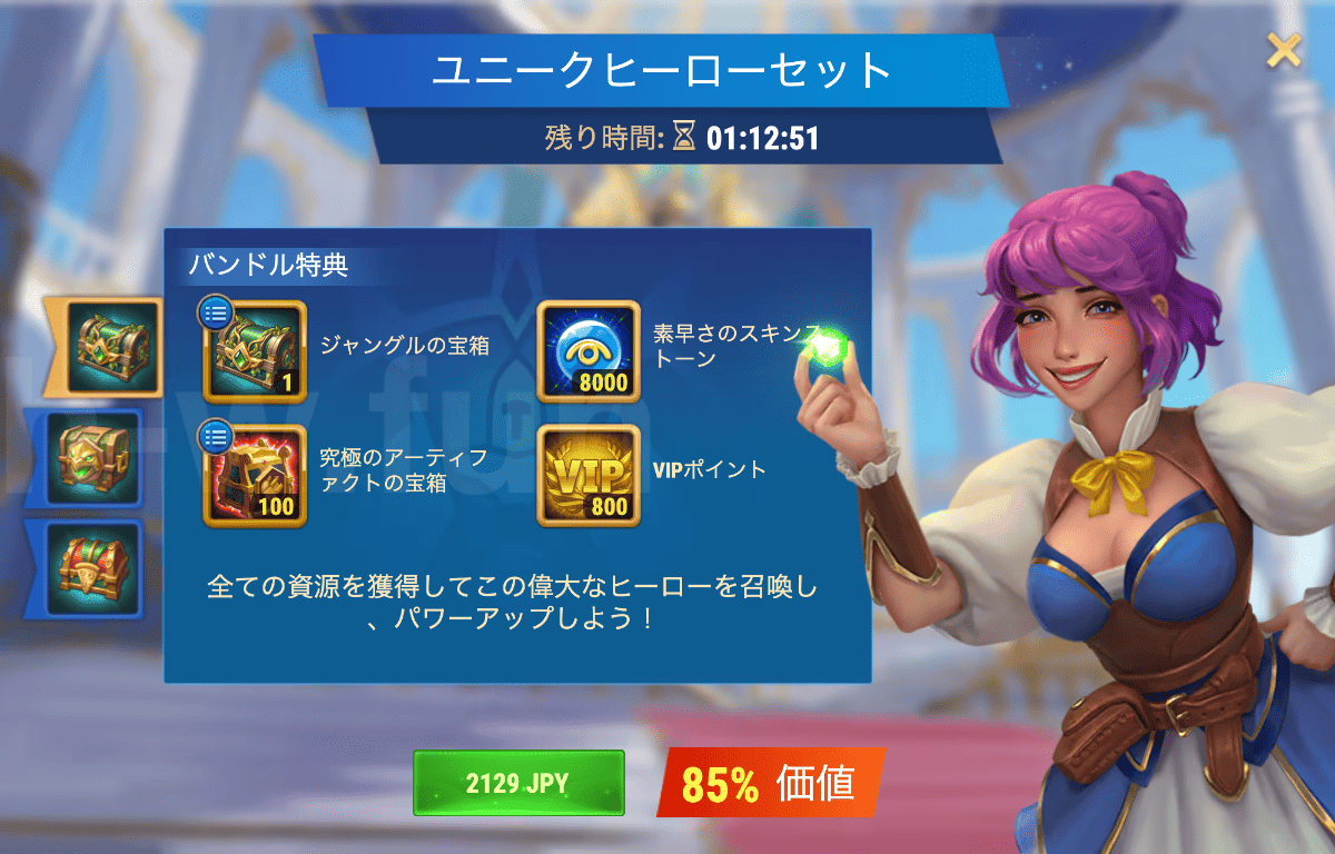 [Hero Wars攻略]ユニークヒーローセット