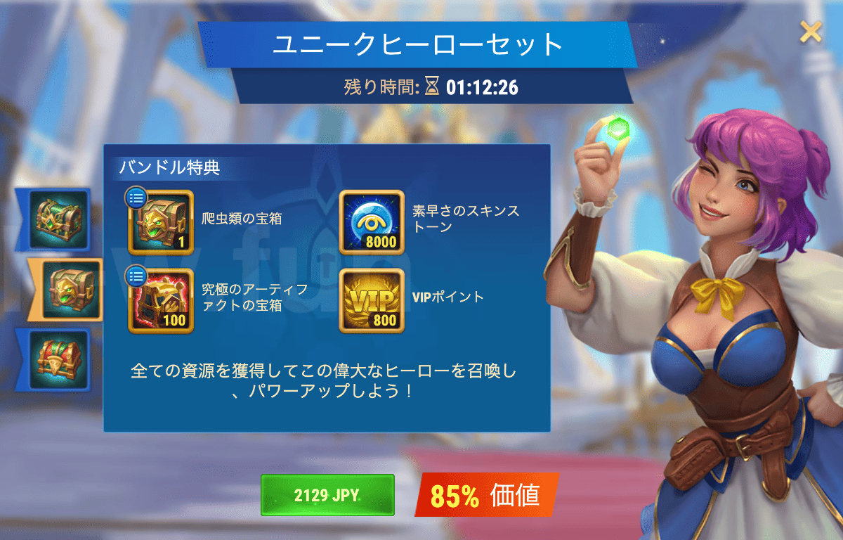 [Hero Wars攻略]ユニークヒーローセット