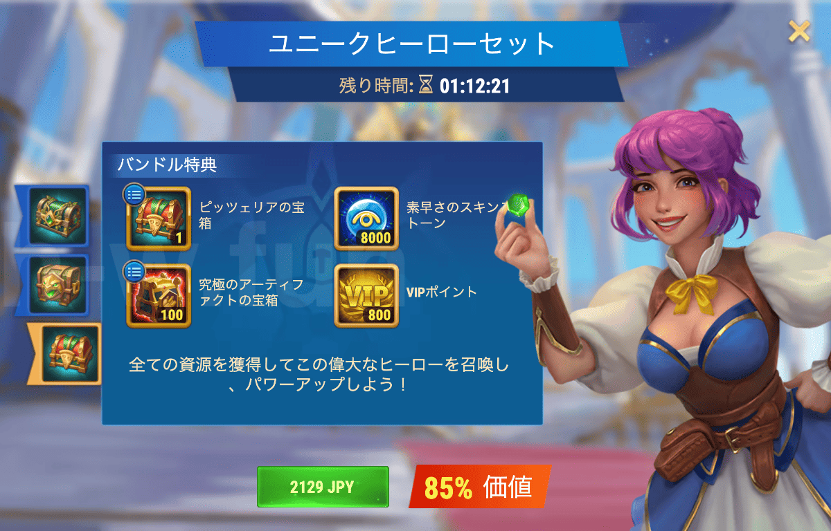 [Hero Wars攻略]ユニークヒーローセット