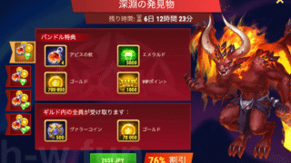 [Hero Wars攻略]深淵の発見物