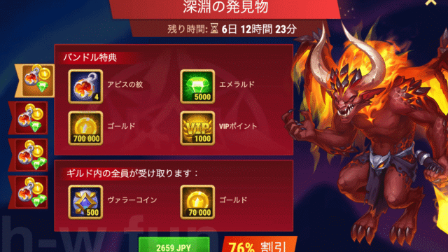 [Hero Wars攻略]深淵の発見物
