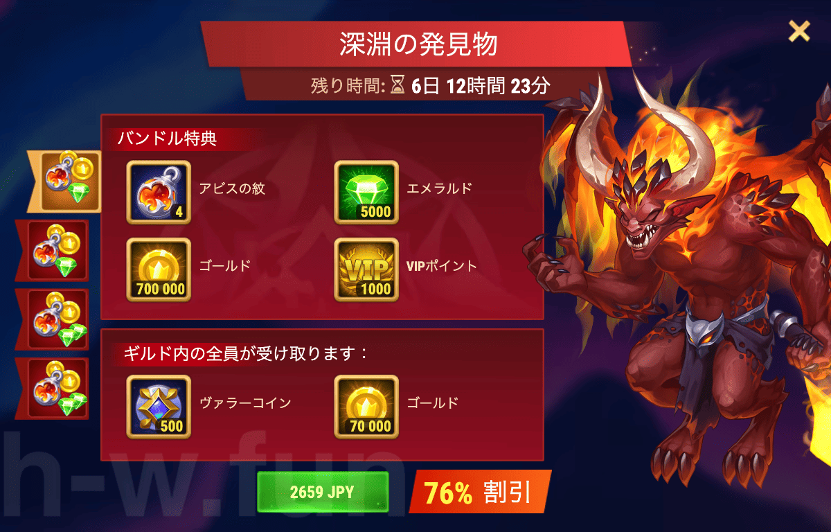 [Hero Wars攻略]深淵の発見物