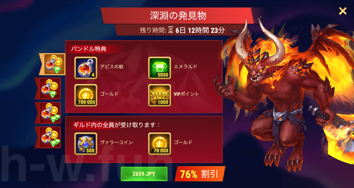 [Hero Wars攻略]深淵の発見物
