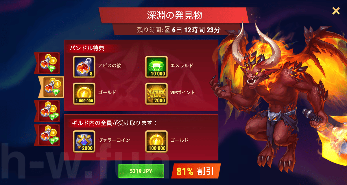 [Hero Wars攻略]深淵の発見物