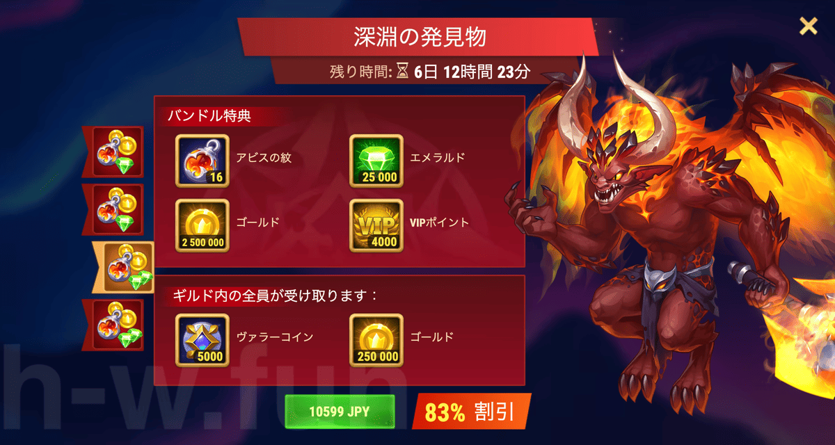[Hero Wars攻略]深淵の発見物