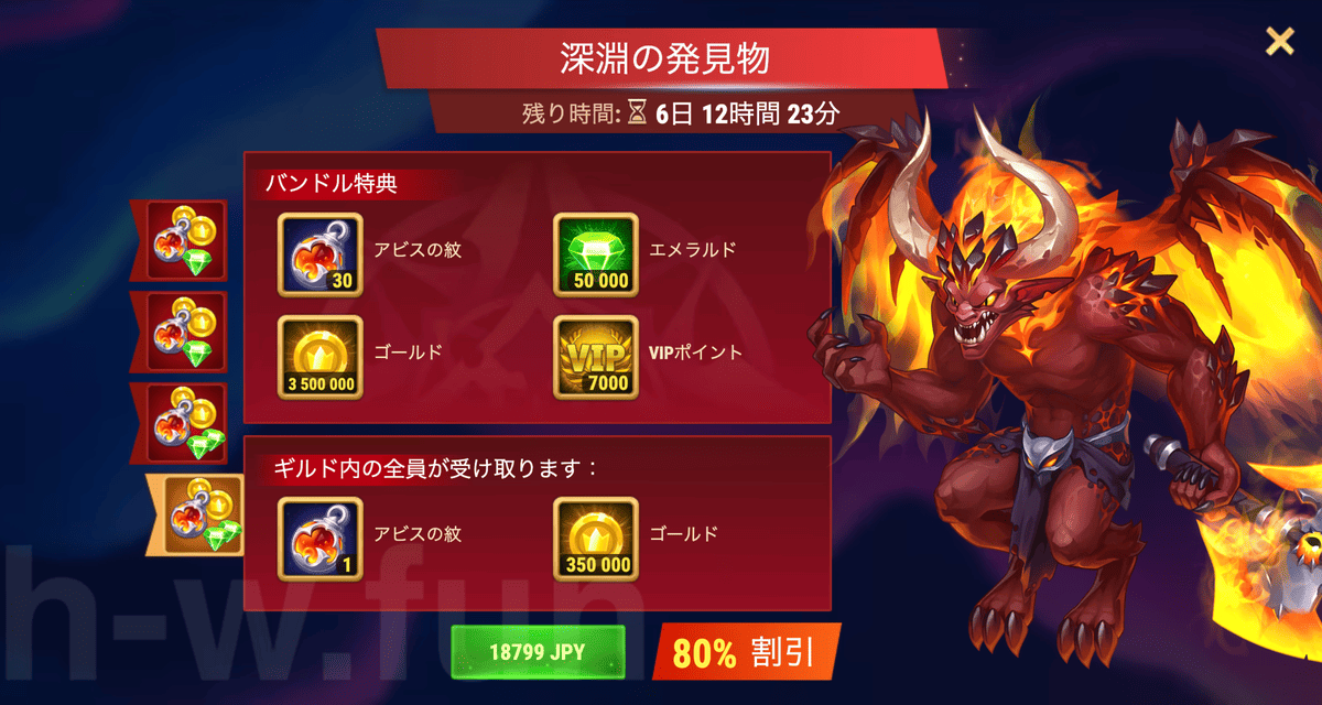 [Hero Wars攻略]深淵の発見物