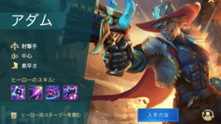 [Hero Wars攻略]アダム