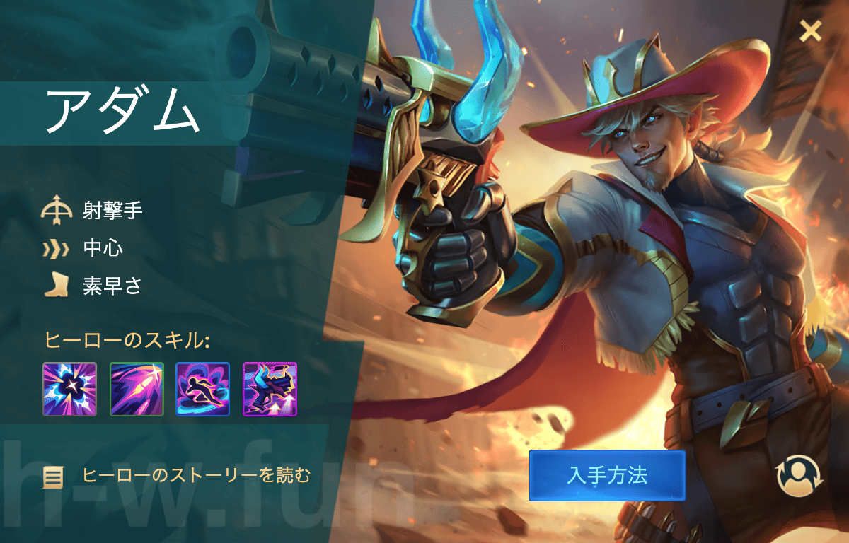 [Hero Wars攻略]アダム