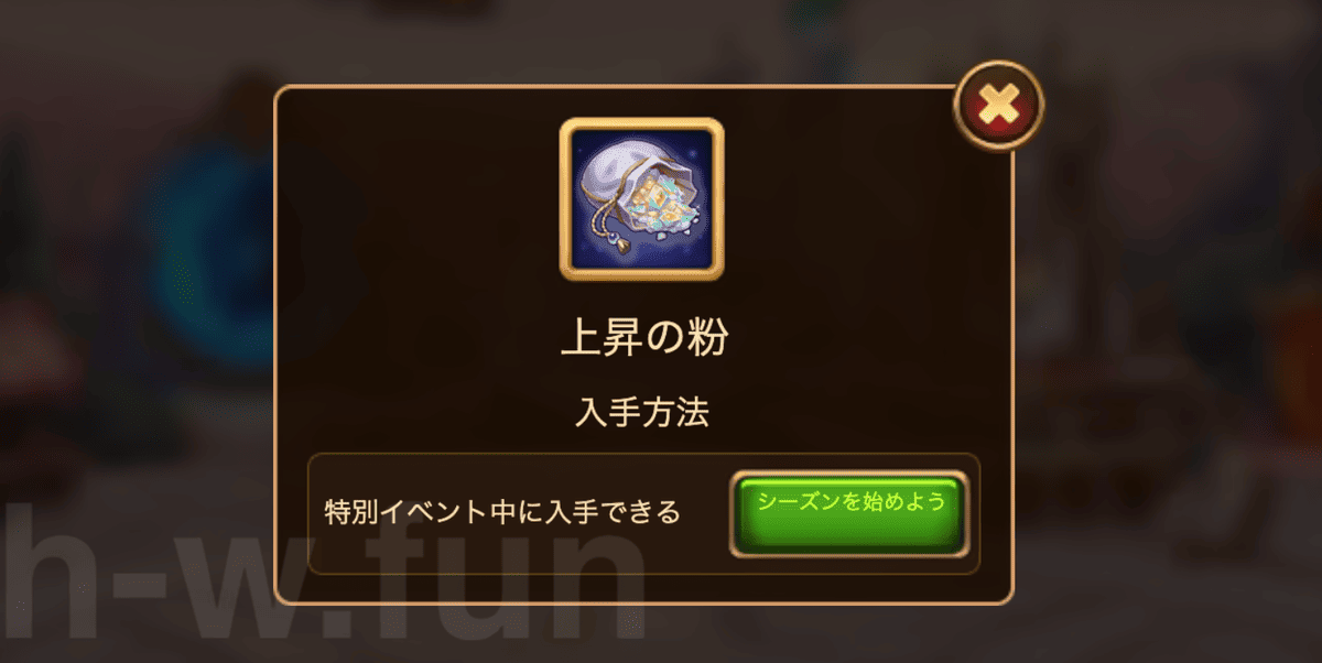 [Hero Wars攻略]上昇の粉