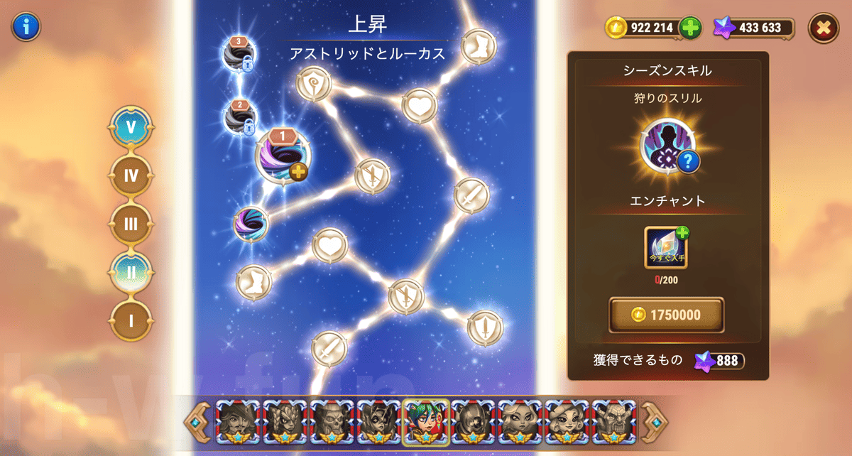 [Hero Wars攻略]アストリッドの上昇シーズン