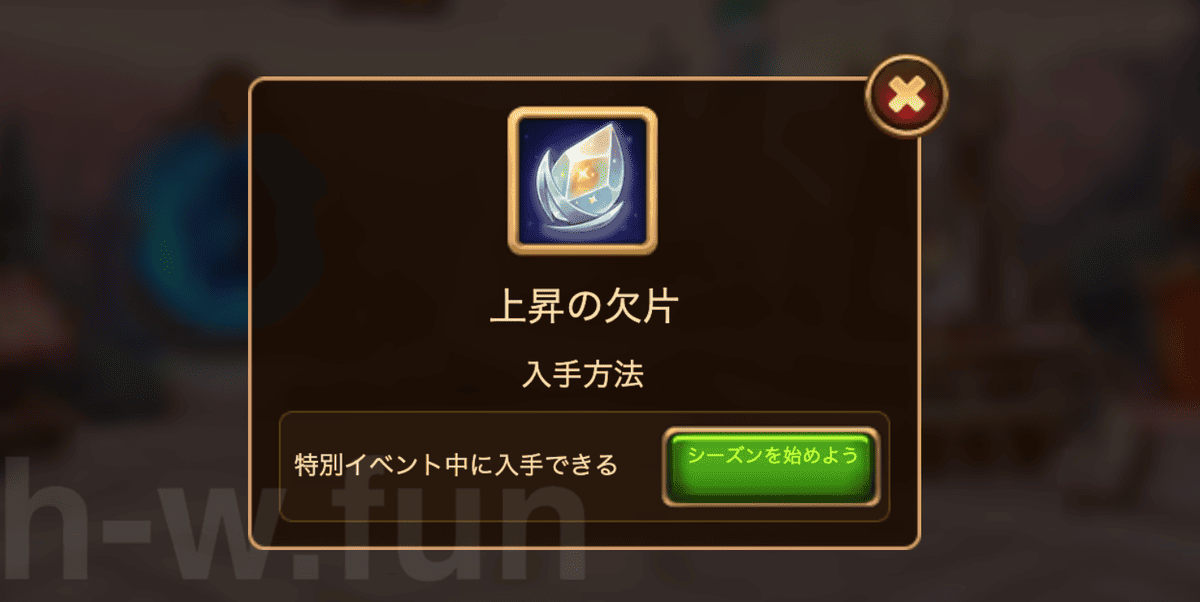 [Hero Wars攻略]上昇の欠片