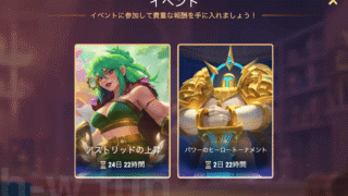 [Hero Wars攻略]アストリッドの上昇シーズン