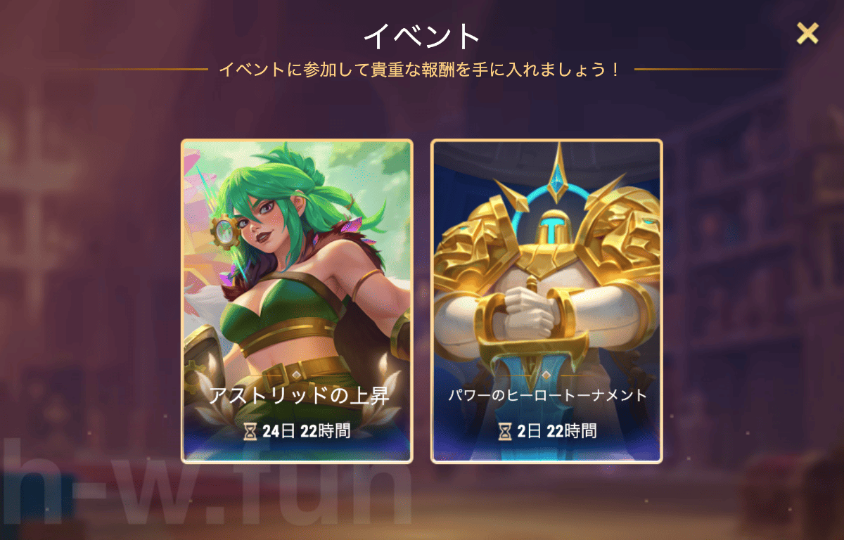 [Hero Wars攻略]アストリッドの上昇シーズン