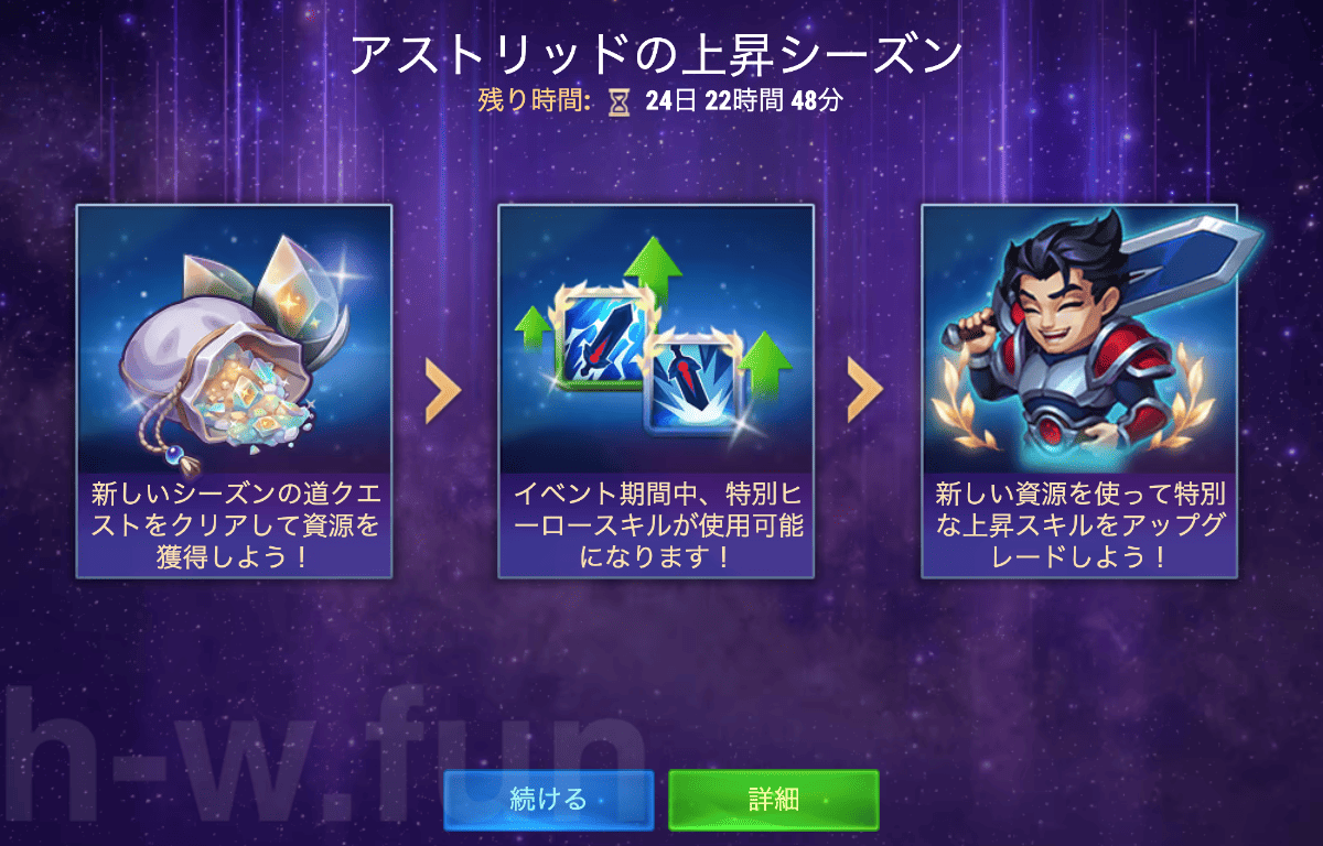 [Hero Wars攻略]アストリッドの上昇シーズン