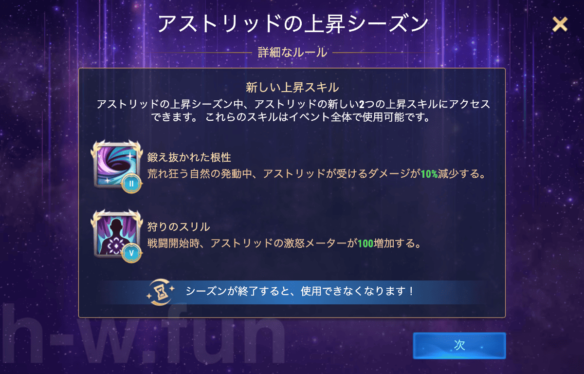 [Hero Wars攻略]アストリッドの上昇シーズン