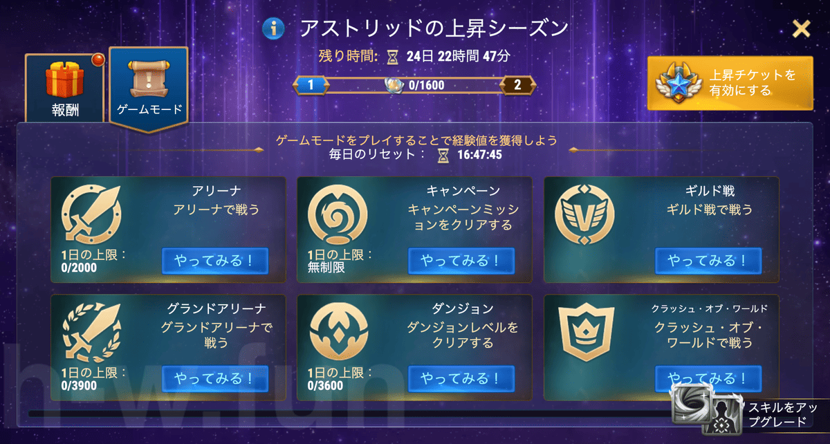 [Hero Wars攻略]アストリッドの上昇シーズン