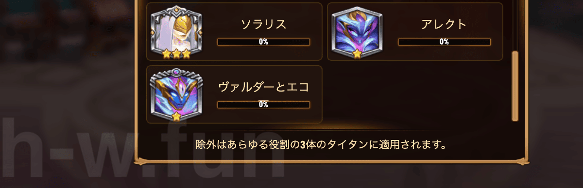 [Hero Wars攻略]宇宙バトル：タイタンエディション #5投票BAN