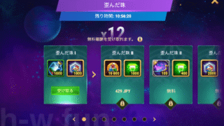 [Hero Wars攻略]歪んだ珠