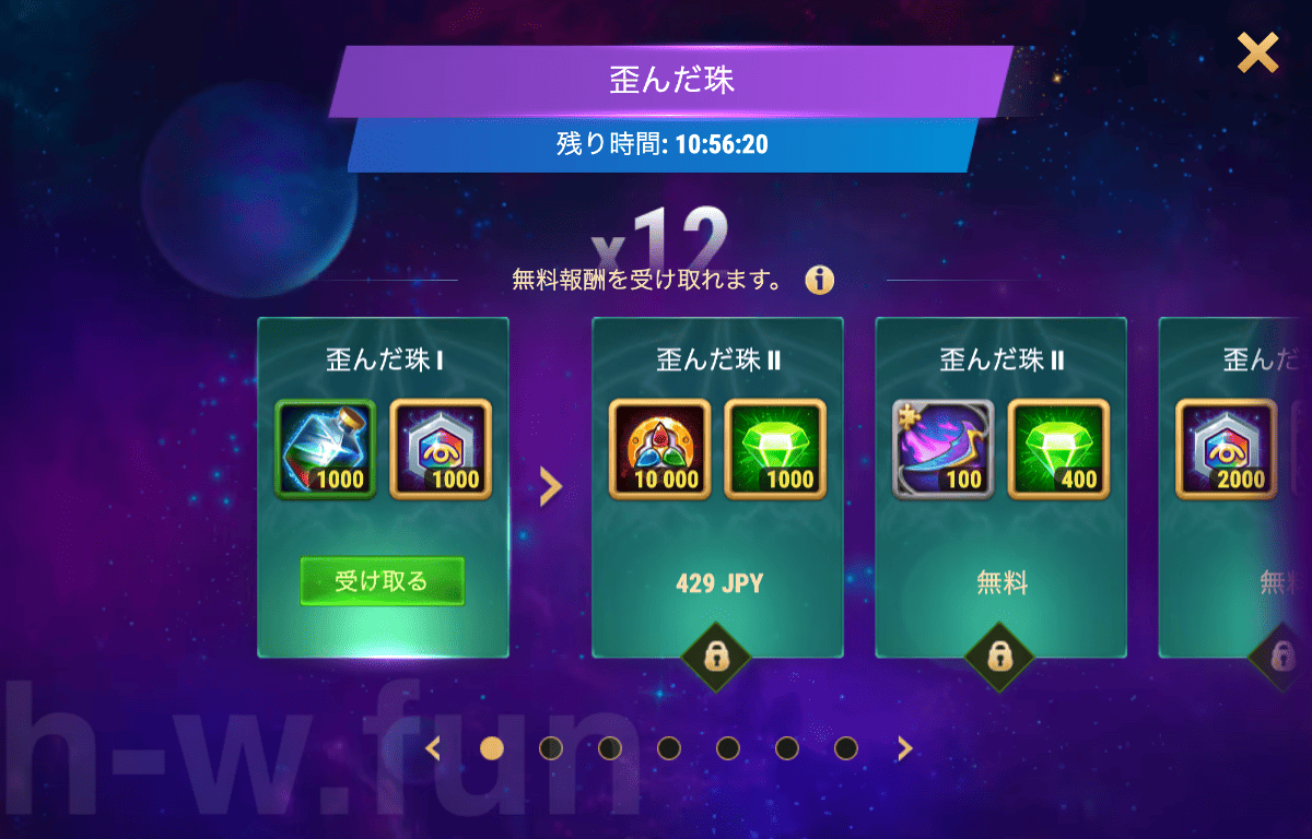 [Hero Wars攻略]歪んだ珠