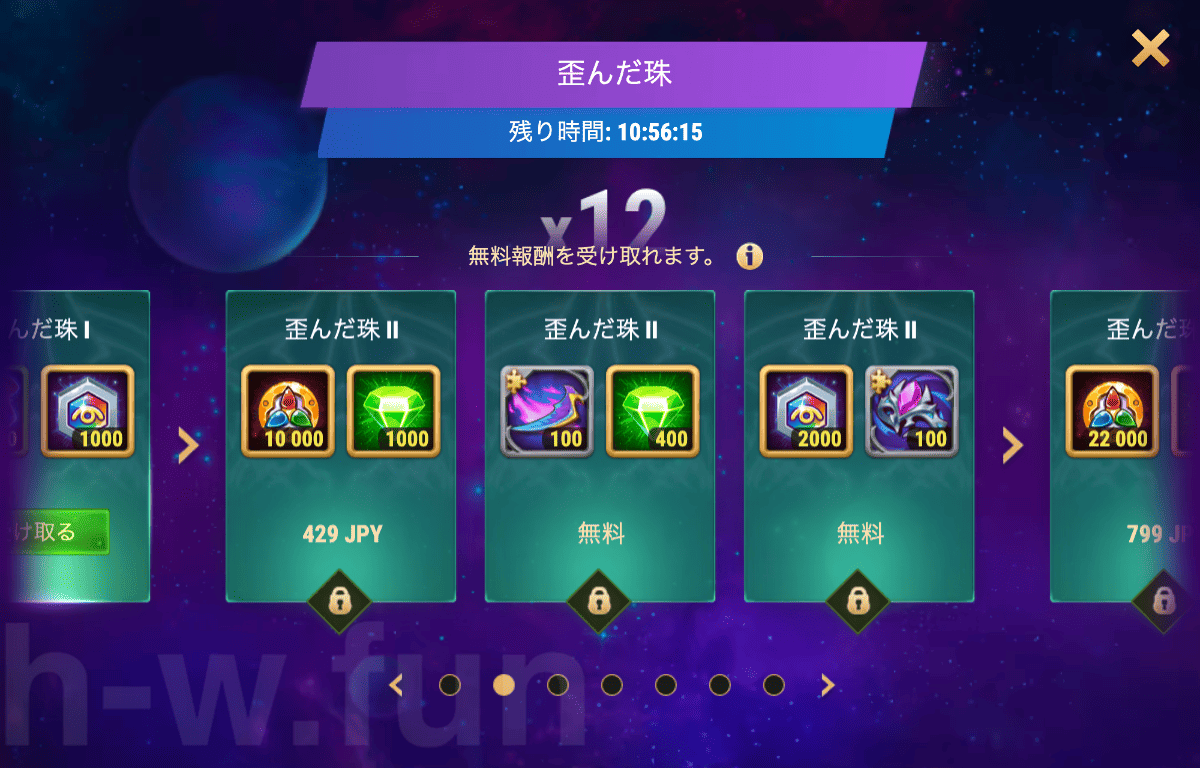 [Hero Wars攻略]歪んだ珠