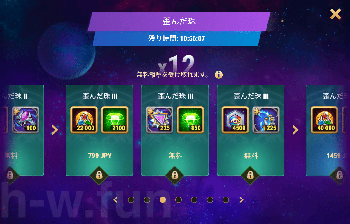 [Hero Wars攻略]歪んだ珠