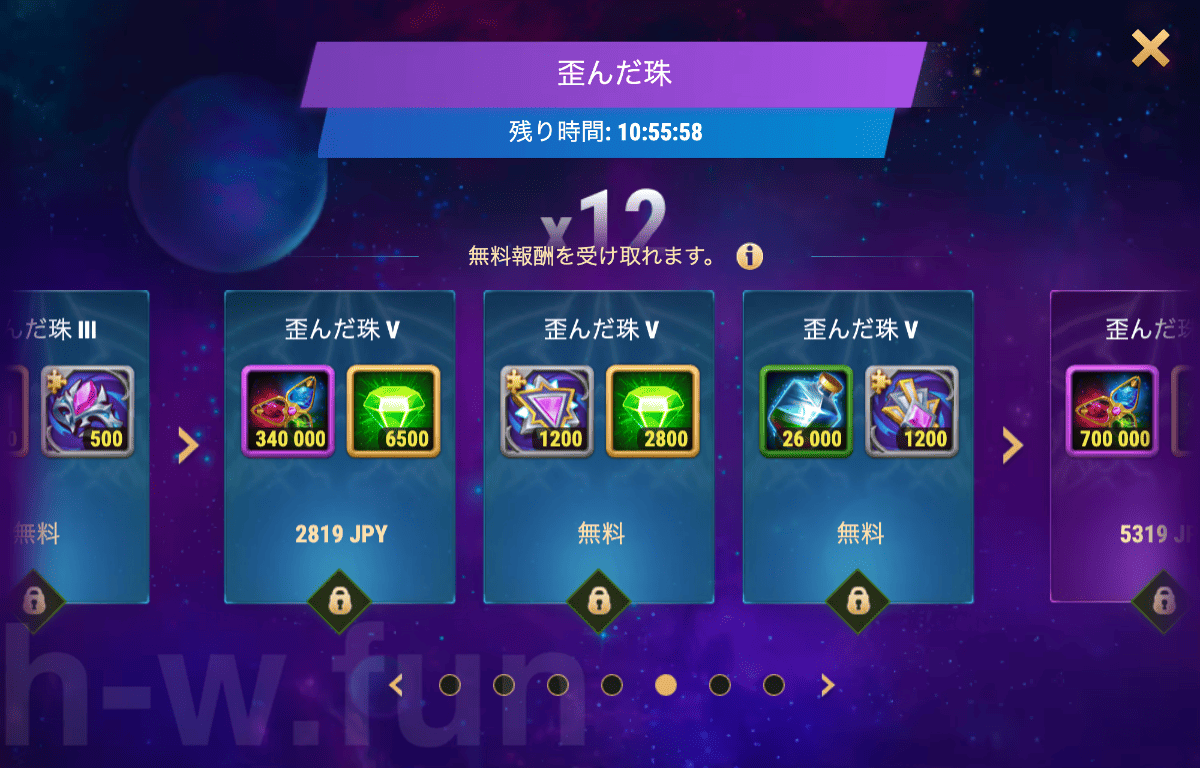 [Hero Wars攻略]歪んだ珠
