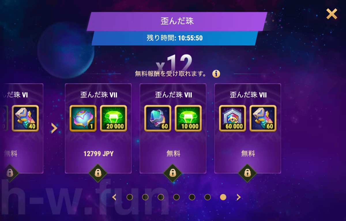 [Hero Wars攻略]歪んだ珠