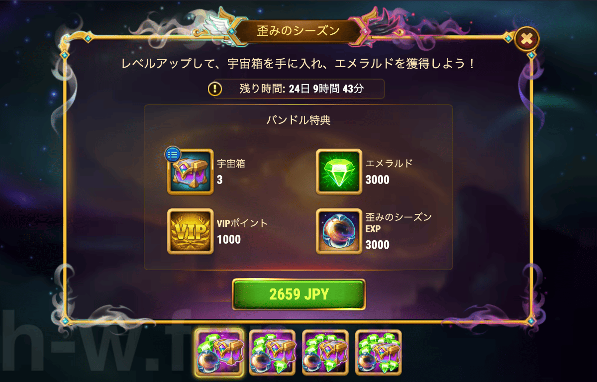 [Hero Wars攻略]歪みのシーズン(バンドル)