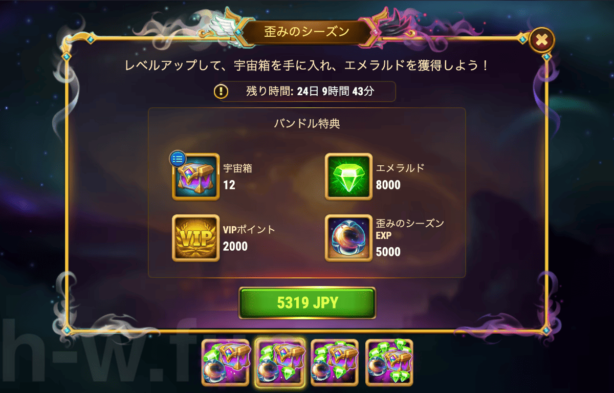 [Hero Wars攻略]歪みのシーズン(バンドル)