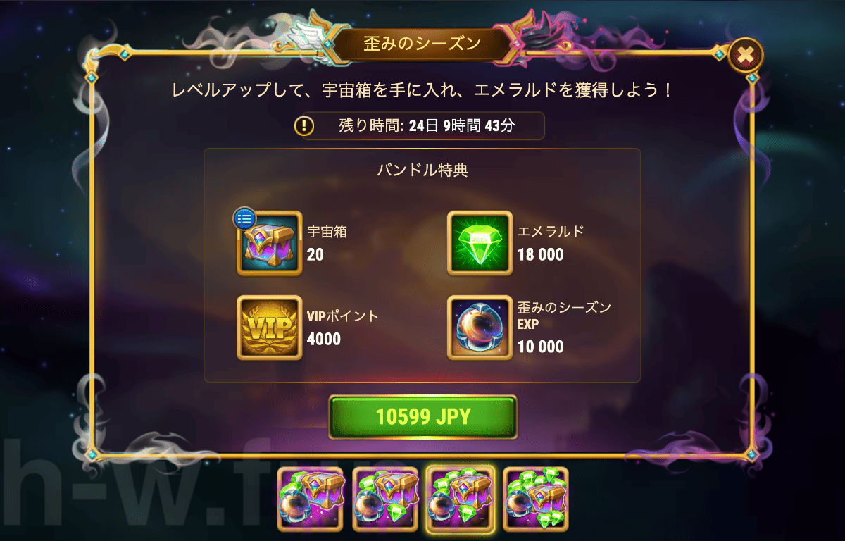 [Hero Wars攻略]歪みのシーズン(バンドル)