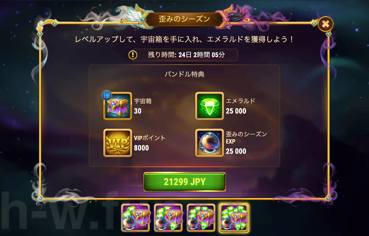 [Hero Wars攻略]歪みのシーズン(バンドル)