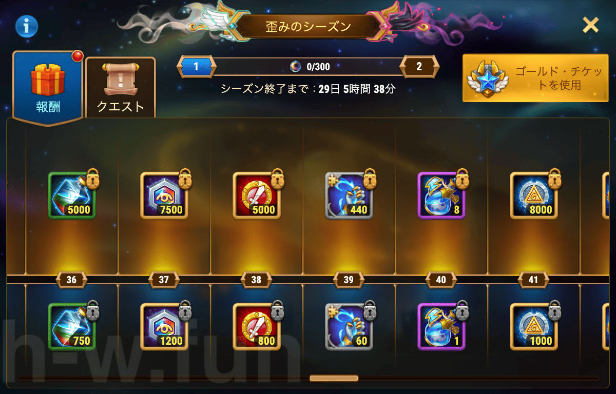 [Hero Wars攻略]歪みのシーズン