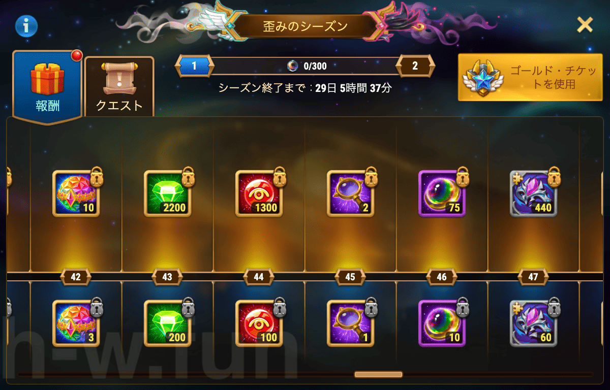 [Hero Wars攻略]歪みのシーズン